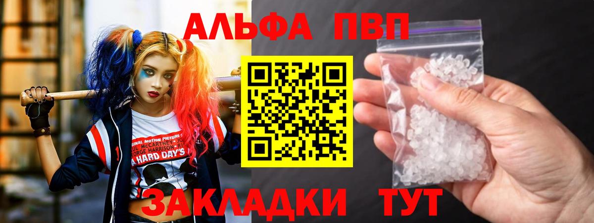 Альфа ПВП Соль Клинцы