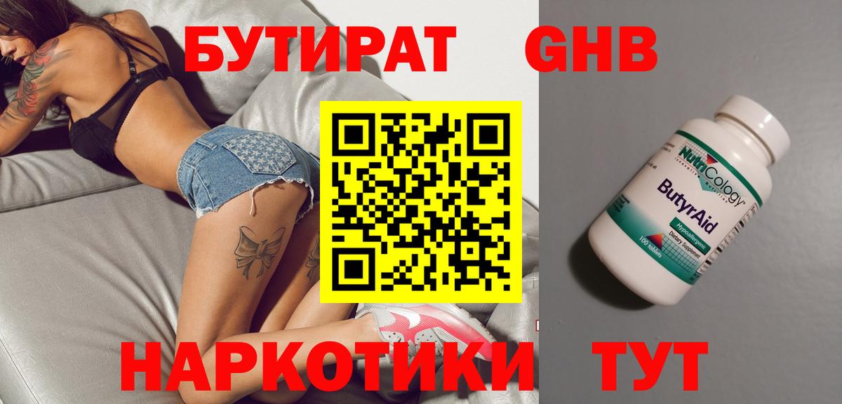 БУТИРАТ  БУТИРАТ GHB  Вход с VPN  Клинцы 
