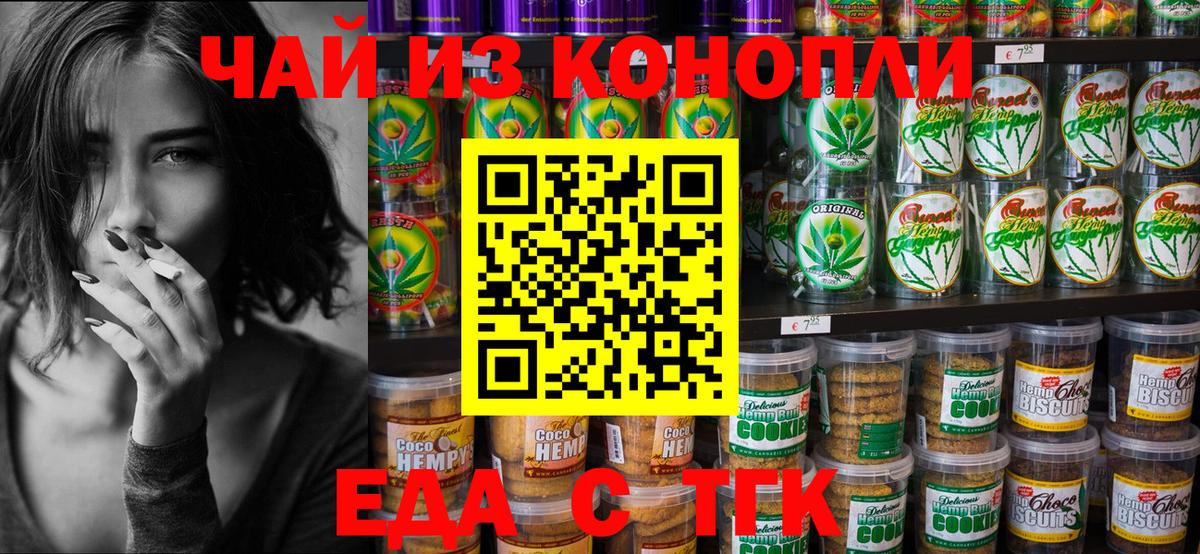 Клинцы  Печенье с ТГК марихуана  Вход с VPN 