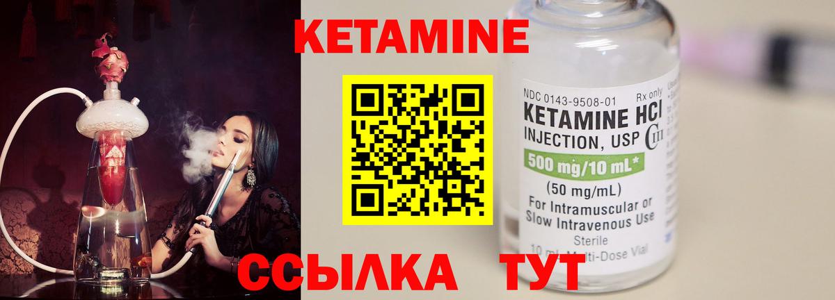 Кетамин VHQ Клинцы