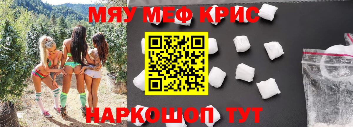 МЕФ мяу мяу  Вход с VPN  Клинцы  МЕФ мяу мяу 