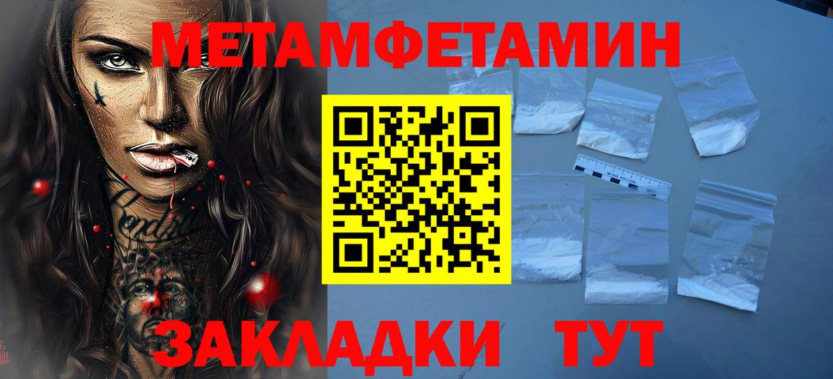 МЕТАМФЕТАМИН кристалл Клинцы