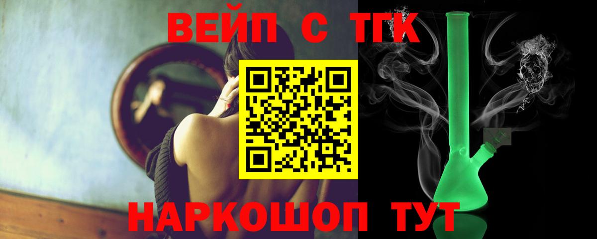 Клинцы  Дистиллят ТГК вейп  Вход с VPN  ТГК THC oil 
